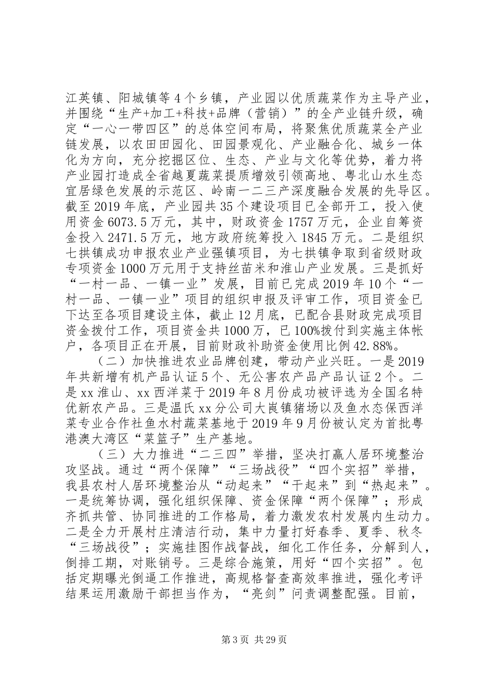 农机局XX年工作计划5篇_第3页