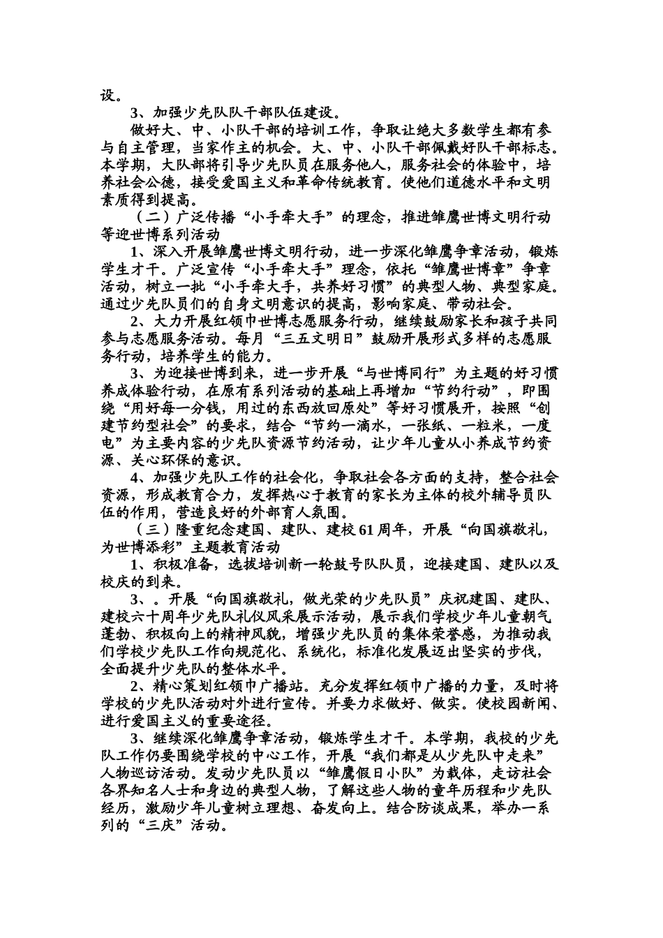某某小学第一学期少先队工作计划_第2页