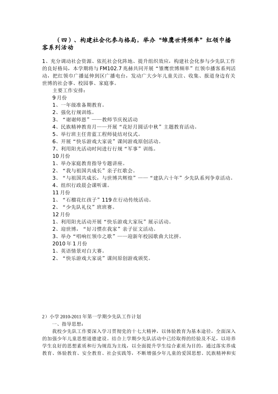 某某小学第一学期少先队工作计划_第3页