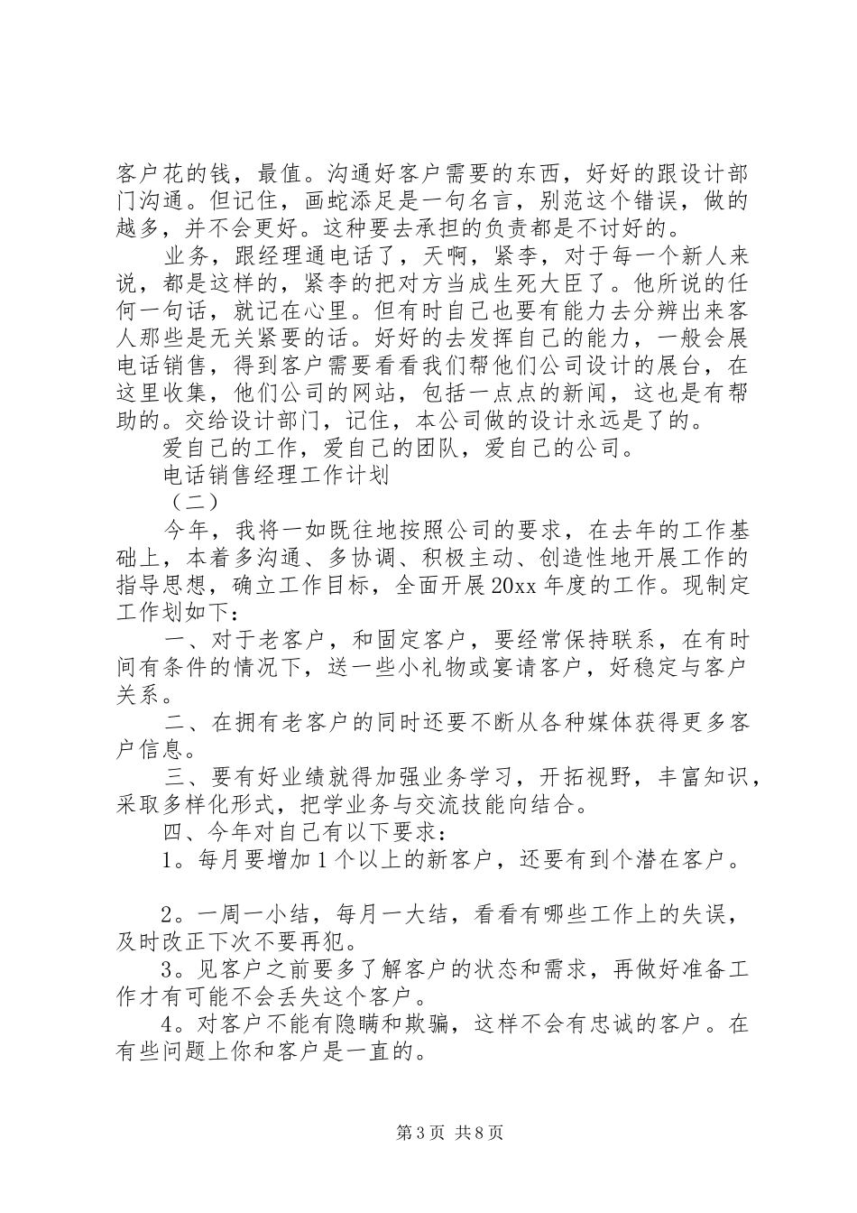 电话销售经理工作计划_第3页