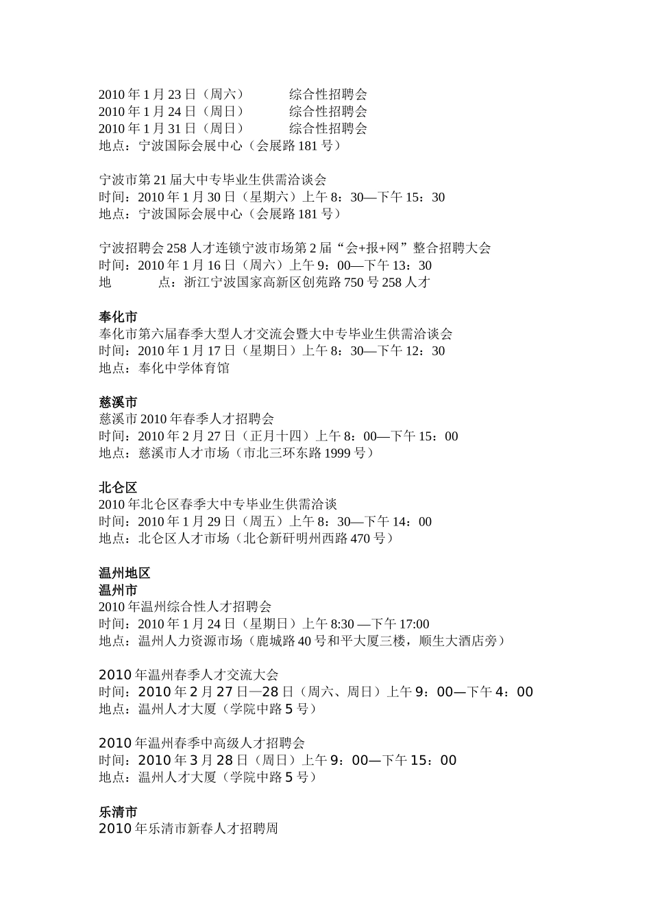 浙江省各市、县（区）春季人才交流会汇总（XXXX年1月收集_第2页