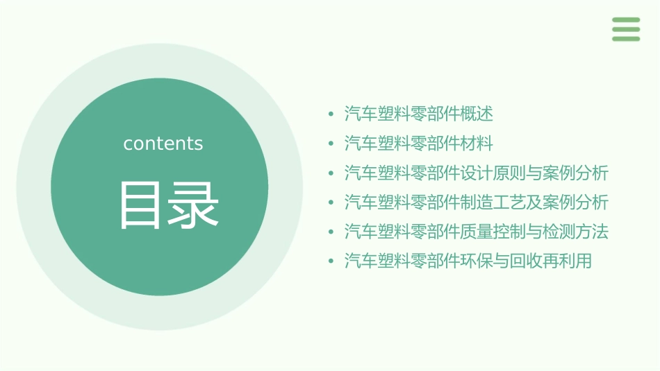 汽车塑料零部件材料通用课件_第2页