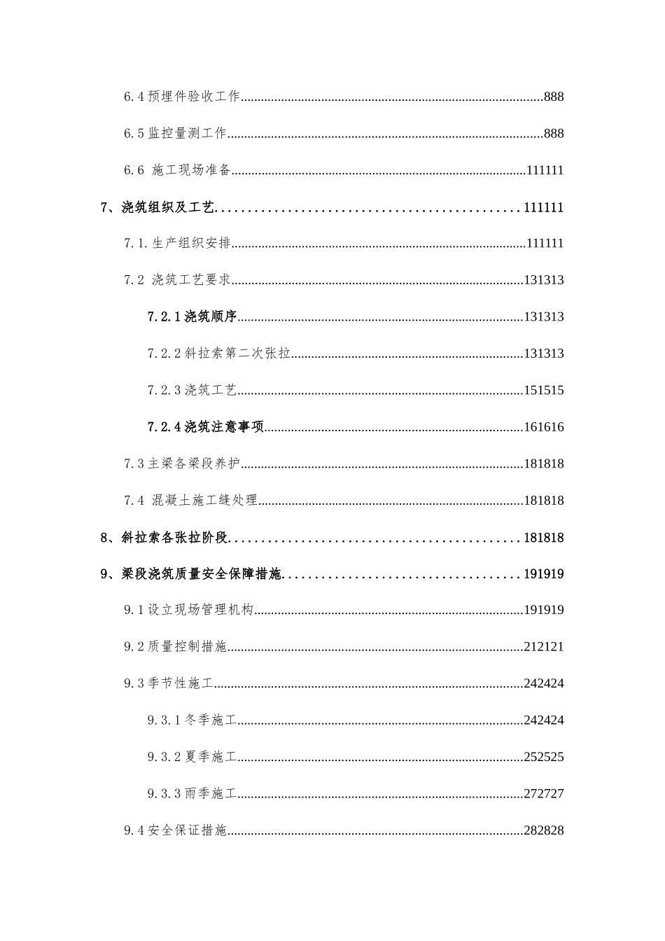桥中跨主梁混凝土施工方案培训资料_第2页