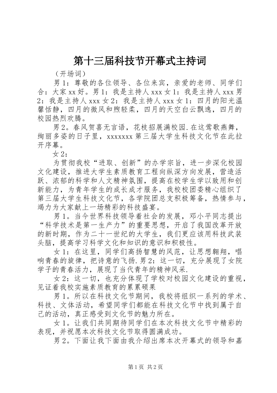 第十三届科技节开幕式主持稿(2)_第1页