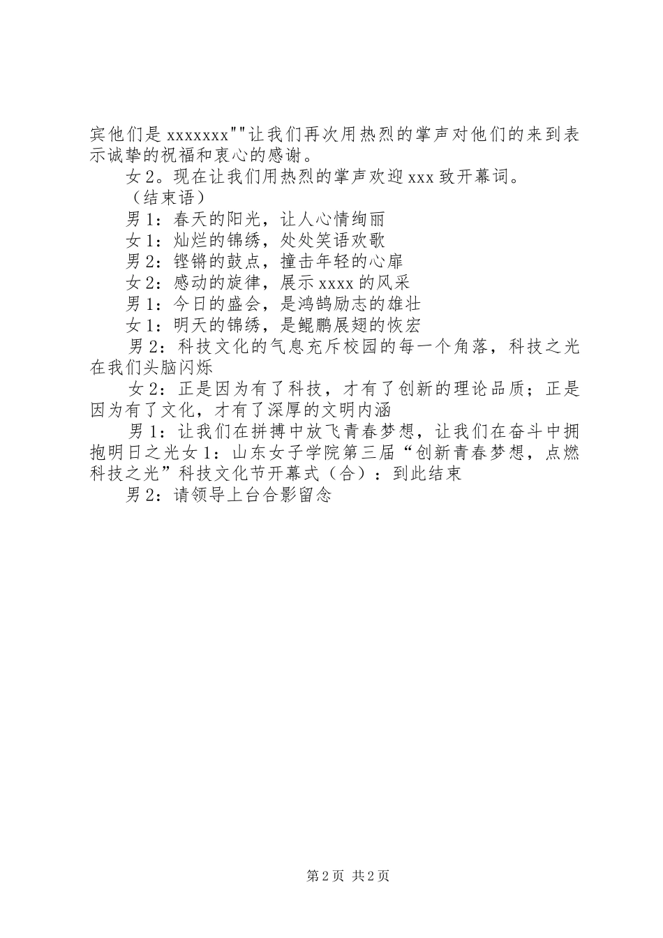 第十三届科技节开幕式主持稿(2)_第2页
