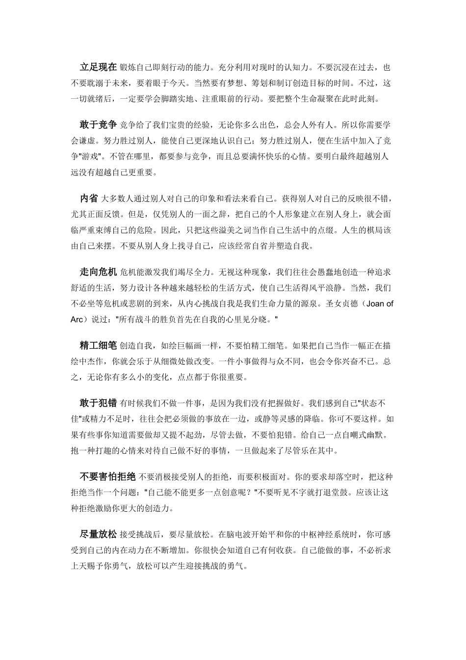 自我激励二十法与领导人的必备素质_第3页