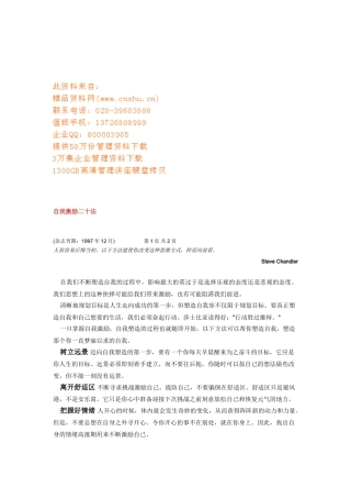 自我激励二十法与领导人的必备素质