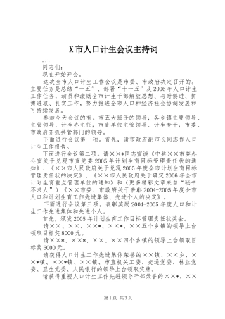 X市人口计生会议主持稿(2)