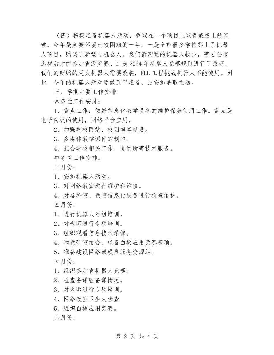 2024年春季教育技术中心工作计划_第2页