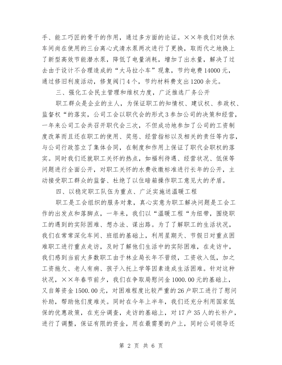 2024年10月公司工会工作总结范文与2024年10月出纳个人工作总结汇编_第2页