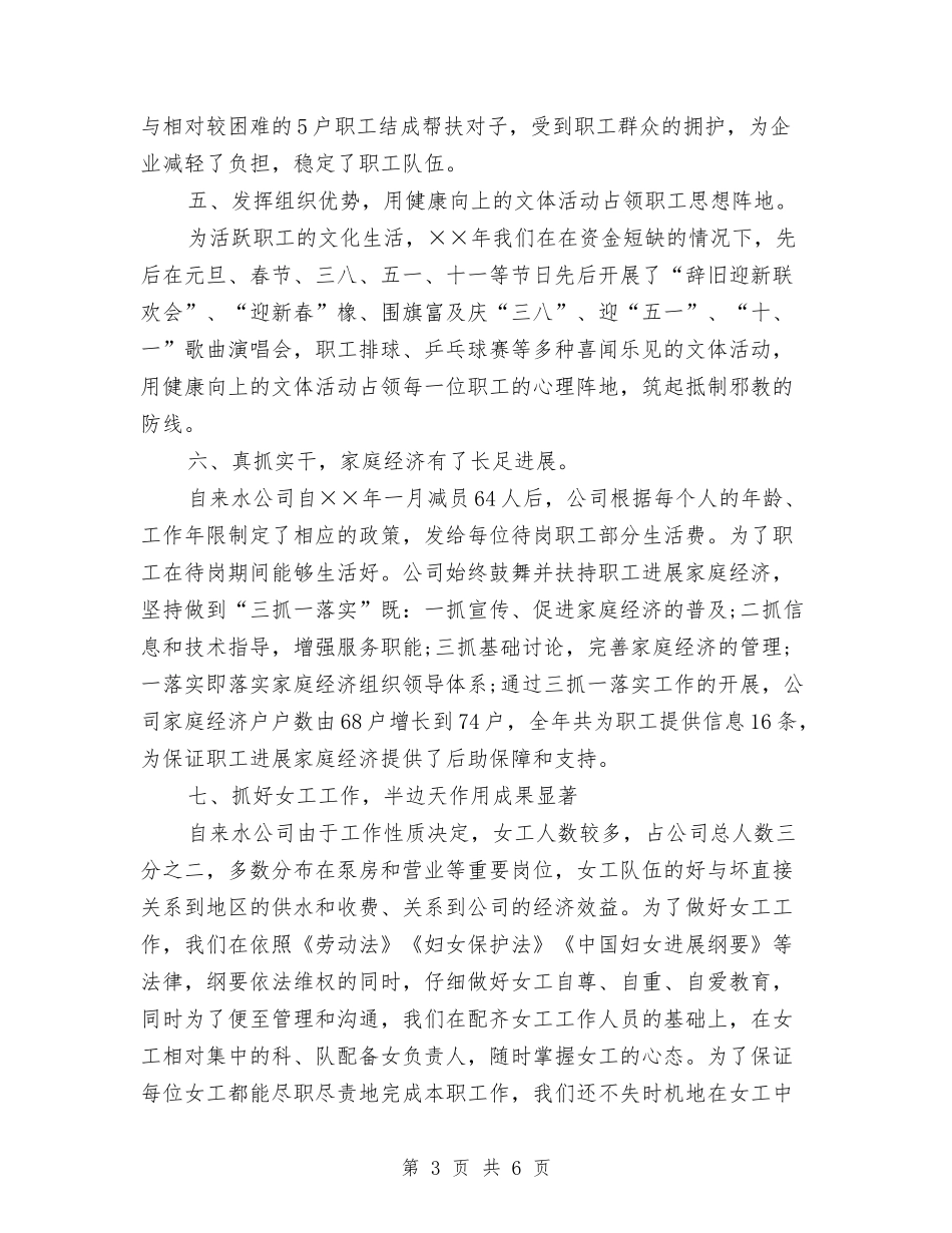 2024年10月公司工会工作总结范文与2024年10月出纳个人工作总结汇编_第3页