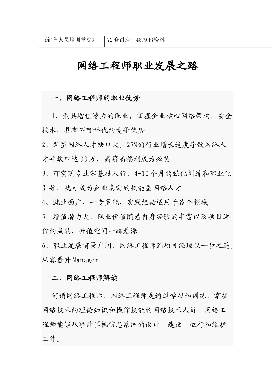 浅谈网络工程师职业发展之路_第2页