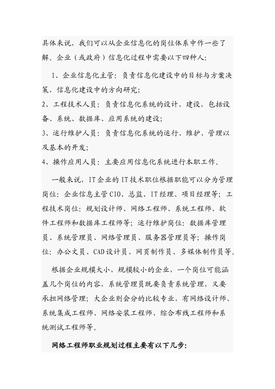 浅谈网络工程师职业发展之路_第3页