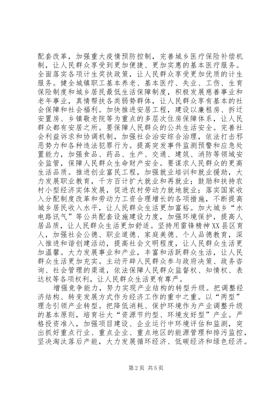 民政局规划思想建设计划_第2页