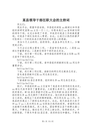 某县领导干部任职大会的主持稿(2)