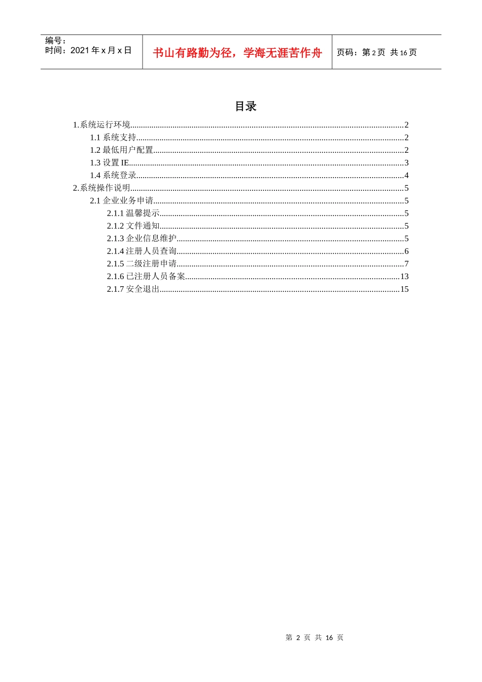 贵州省建筑师管理系统操作说明doc-贵州省建筑师管理系统_第2页