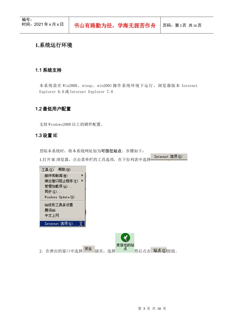 贵州省建筑师管理系统操作说明doc-贵州省建筑师管理系统_第3页