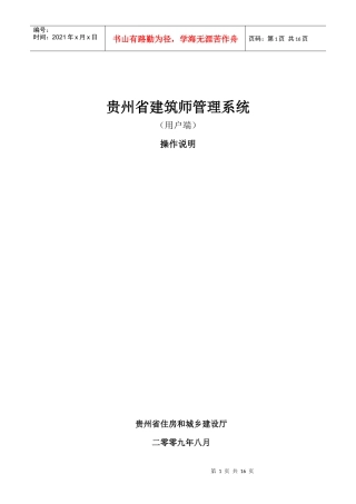 贵州省建筑师管理系统操作说明doc-贵州省建筑师管理系统
