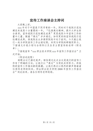 宣传工作座谈会主持稿(2)