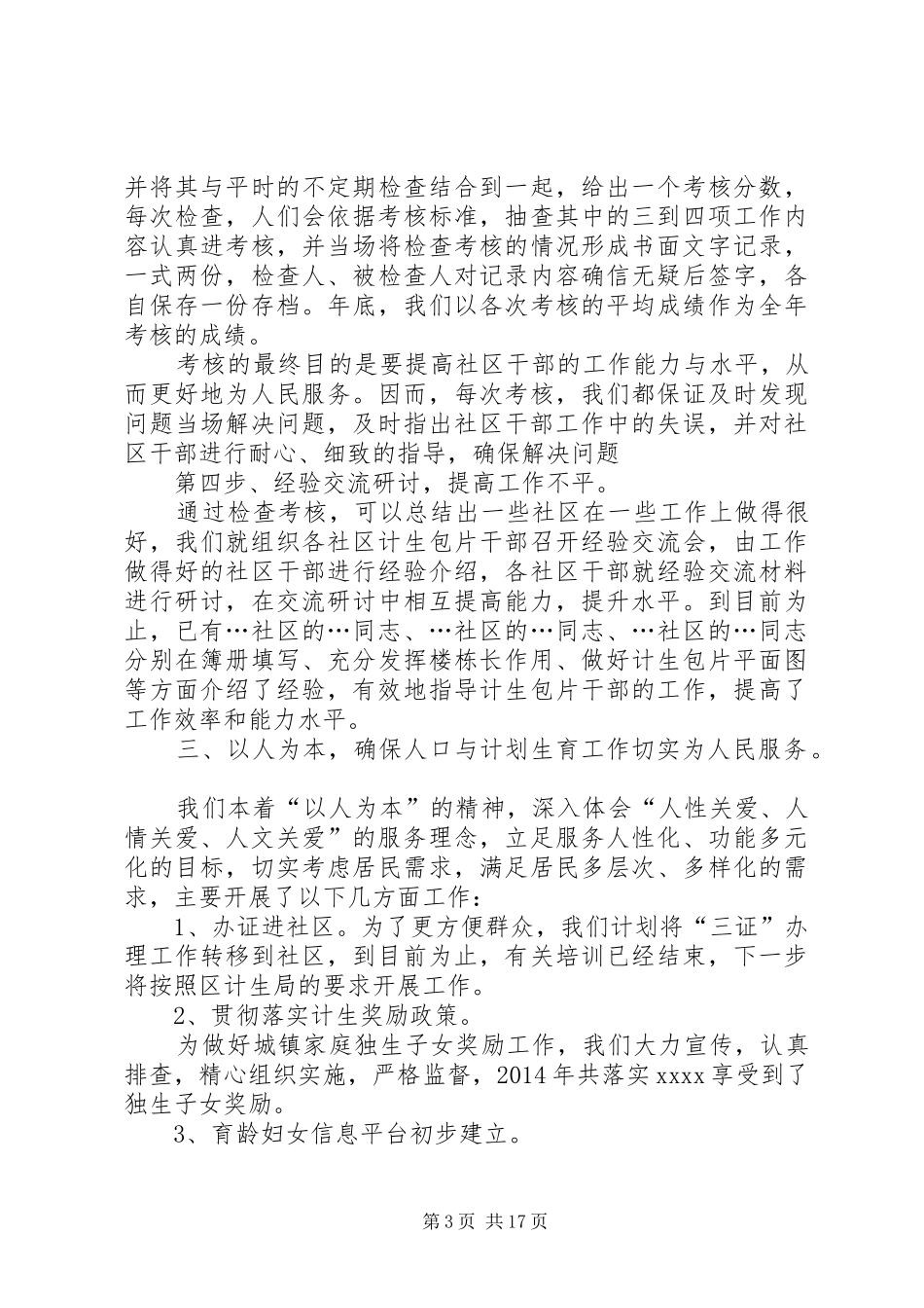 计划生育工作方面(别的)[精选5篇]_第3页