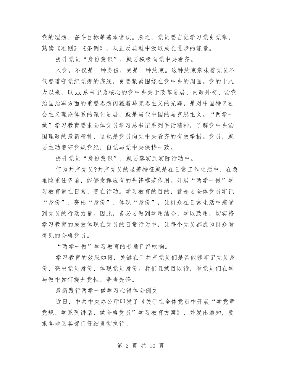 2024两学一做学习心得体会与2024个人党性分析材料汇编_第2页