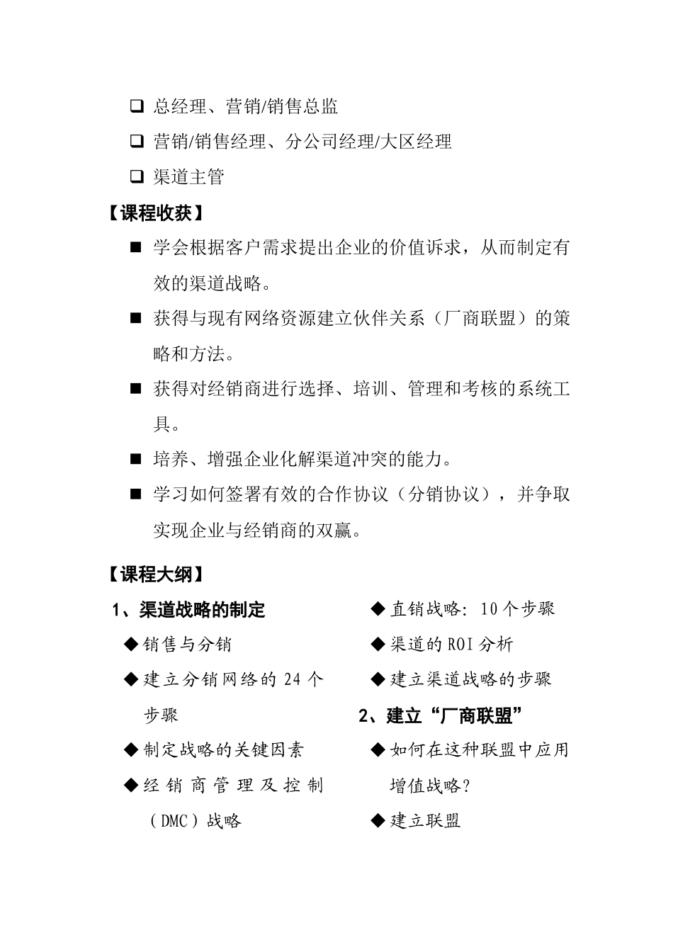 分销渠道的建立与管理概述_第2页