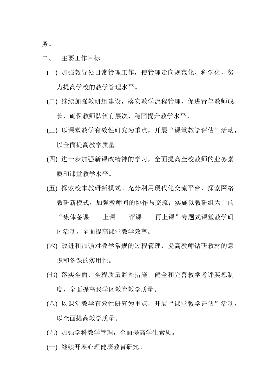 某文武学校教导处工作计划_第2页