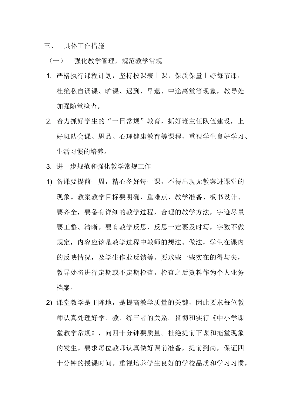 某文武学校教导处工作计划_第3页