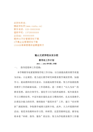 某文武学校教导处工作计划
