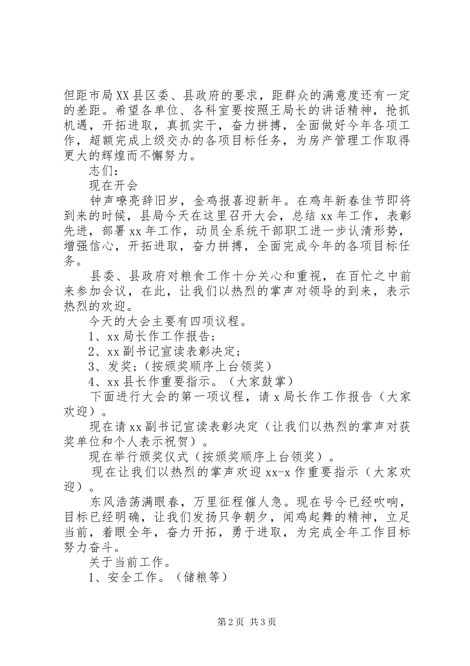 局表彰大会主持稿(2)_第2页