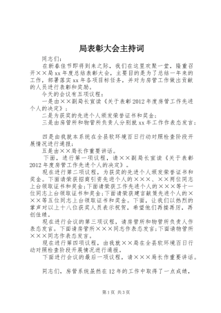 局表彰大会主持稿(2)