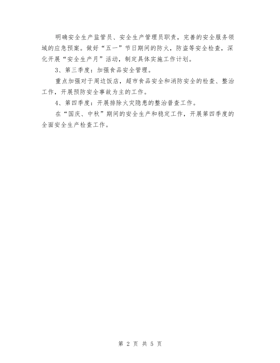 2024年6月企业安全生产工作计划范文与2024年6月企业拓展部工作计划汇编_第2页