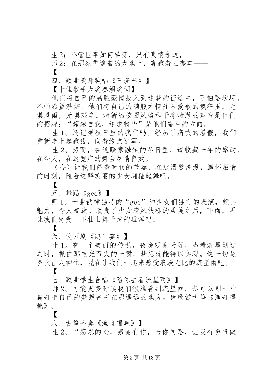 中学“元旦联欢”主持稿(2)_第2页