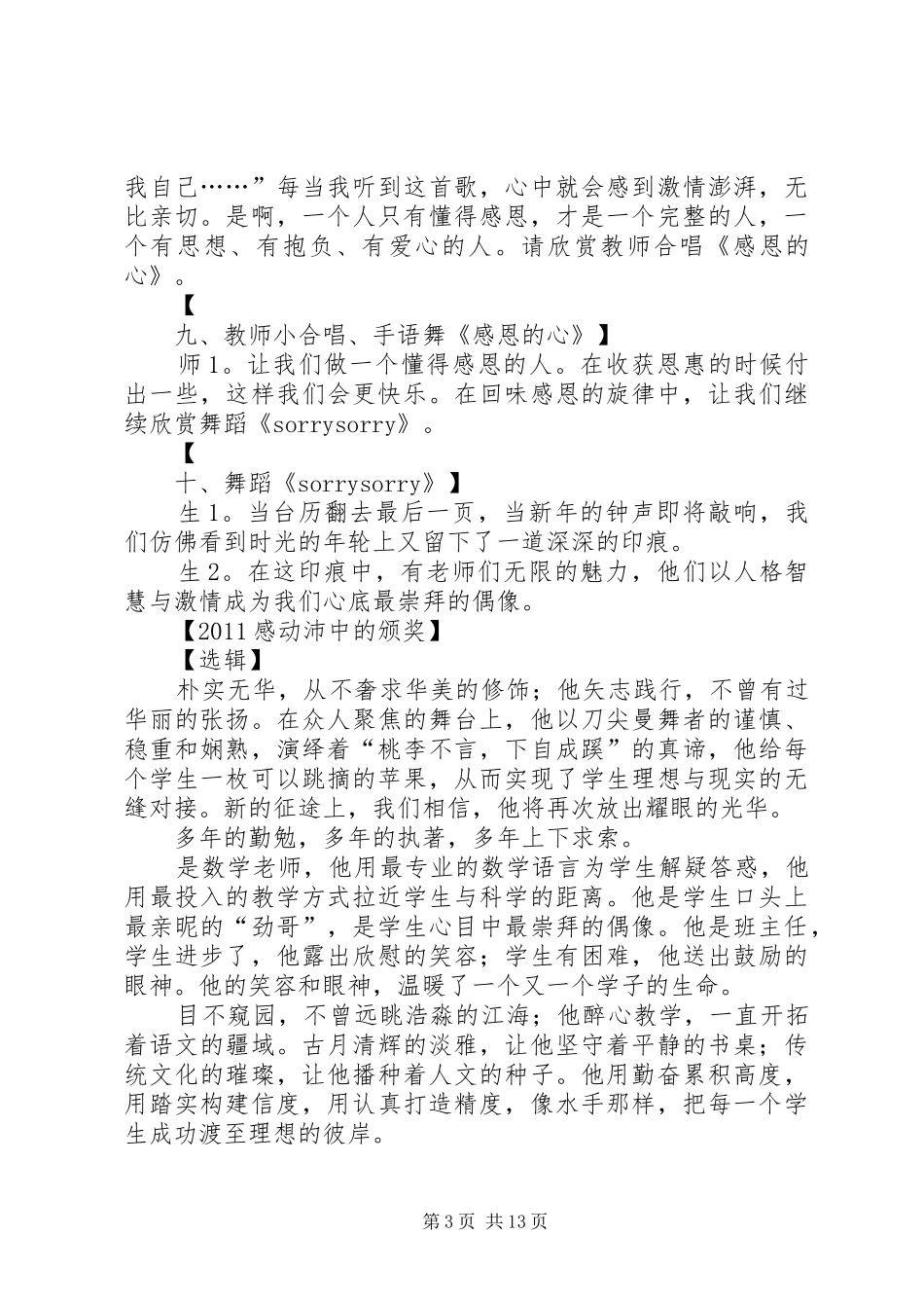 中学“元旦联欢”主持稿(2)_第3页