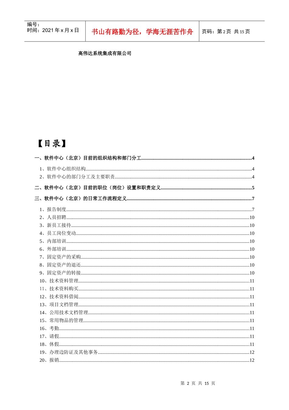 软件中心岗位和工作流程定义_第2页