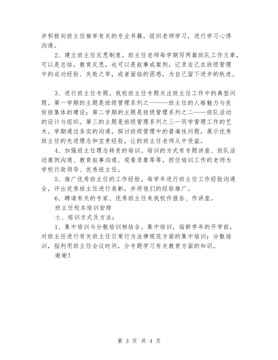 2024年小学班主任校本培训计划_第3页