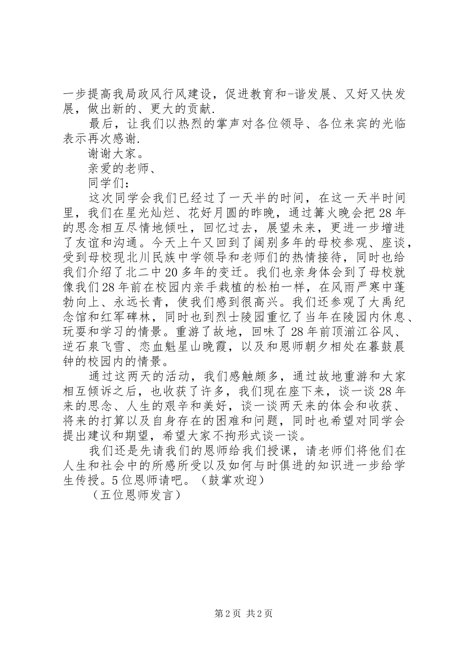 座谈会交流主持稿(2)_第2页