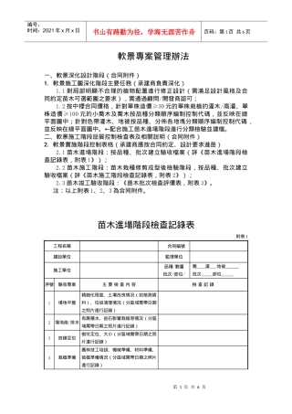 软景专案管理办法(协信)