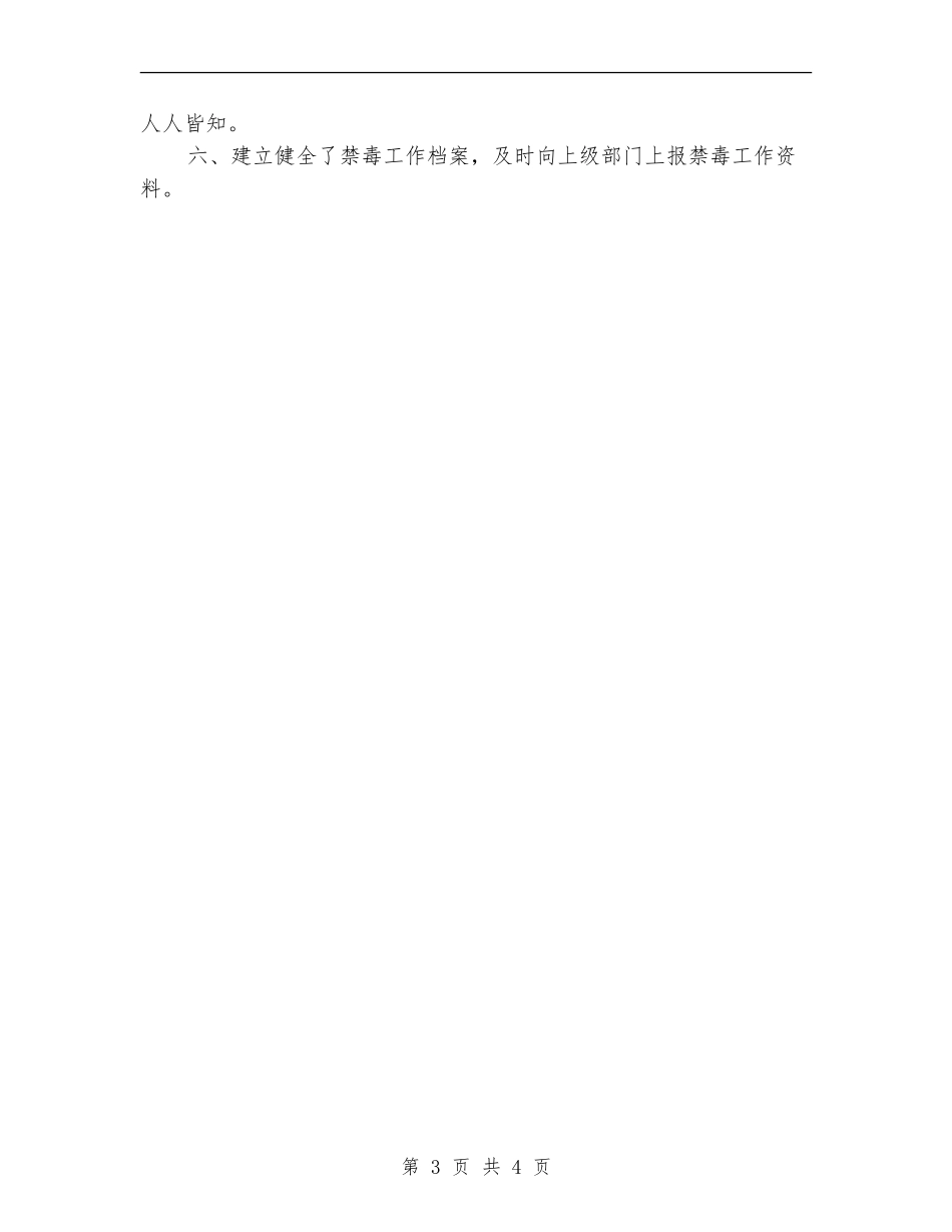 2024年禁毒个人总结范文_第3页