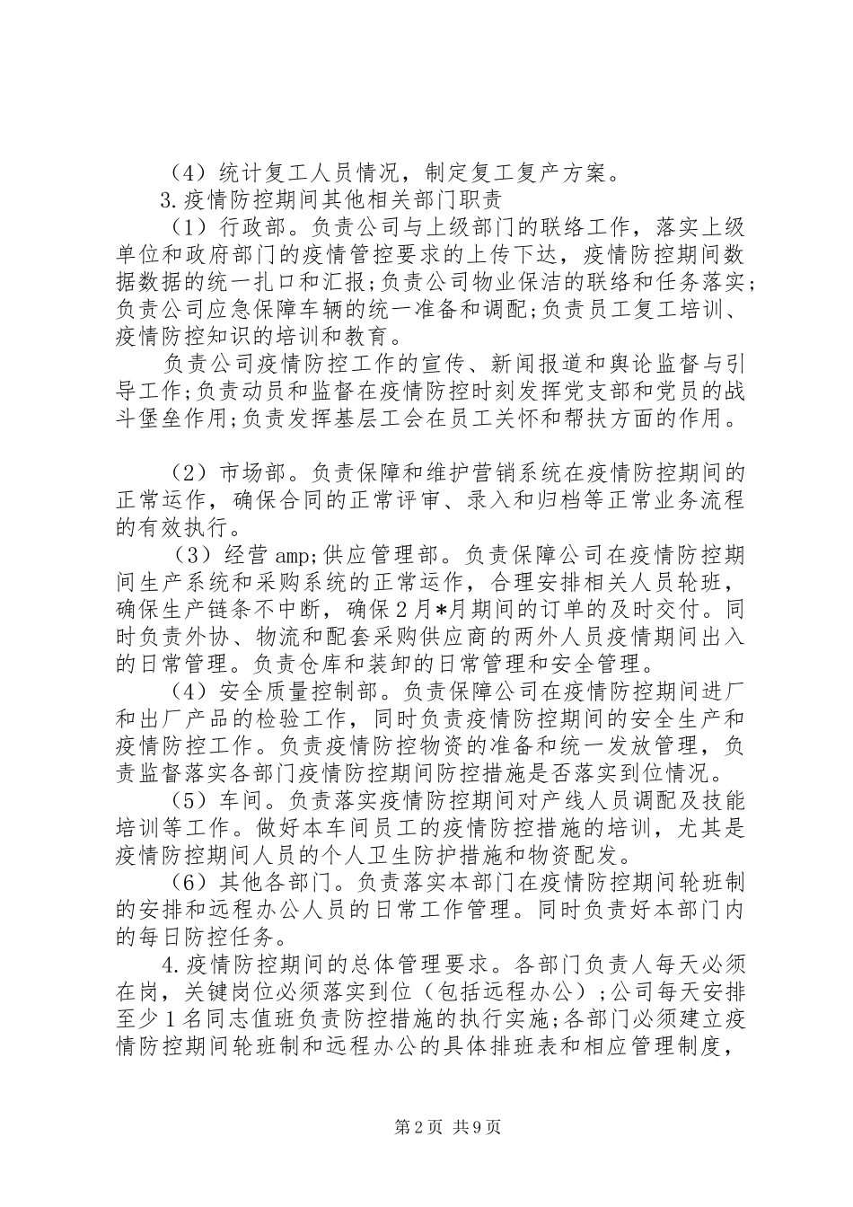 公司疫情防控工作方案及复工安排_第2页