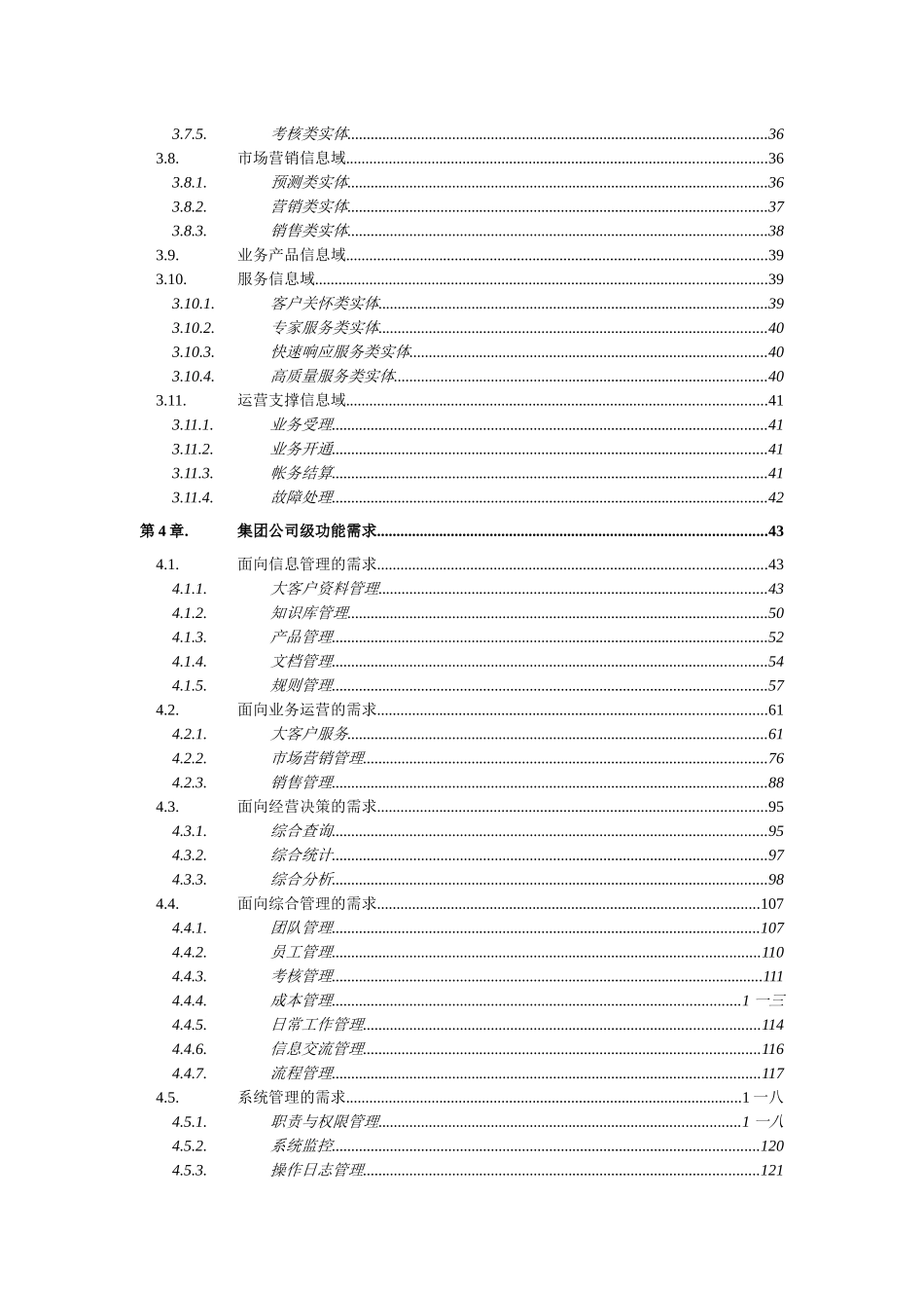 大客户管理系统业务需求书_第3页