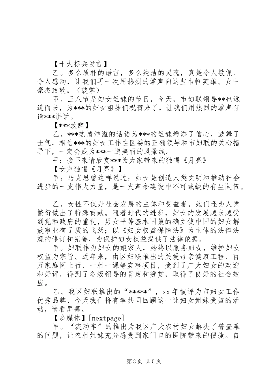 三八妇女节活动主持稿(2)_第3页