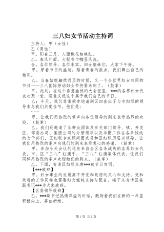 三八妇女节活动主持稿(2)
