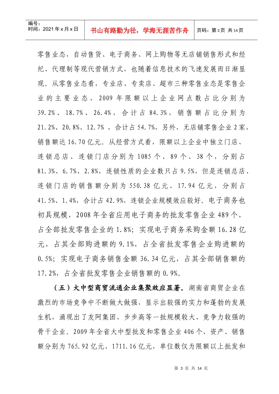 转变商贸流通发展方式，全面持久拉动内需_第3页