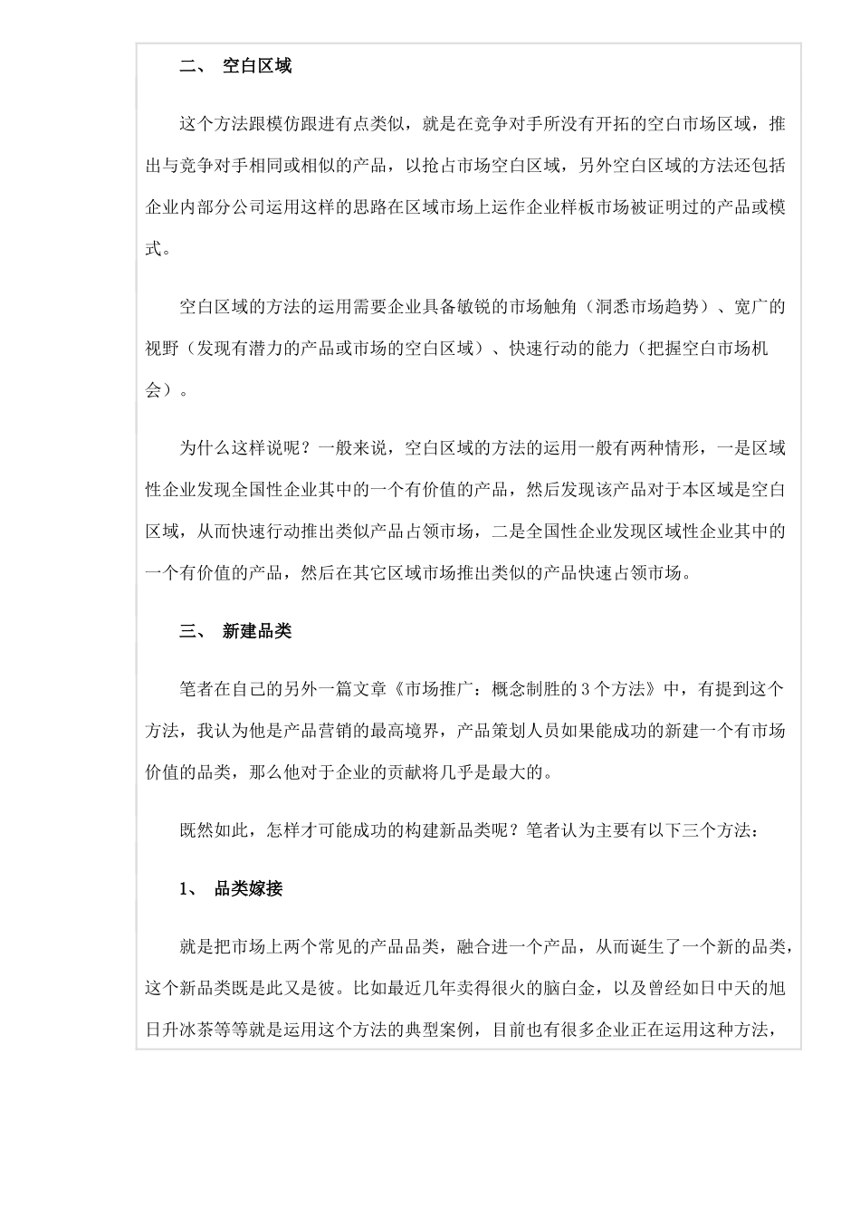 产品营销策划创意的六个来源_第2页