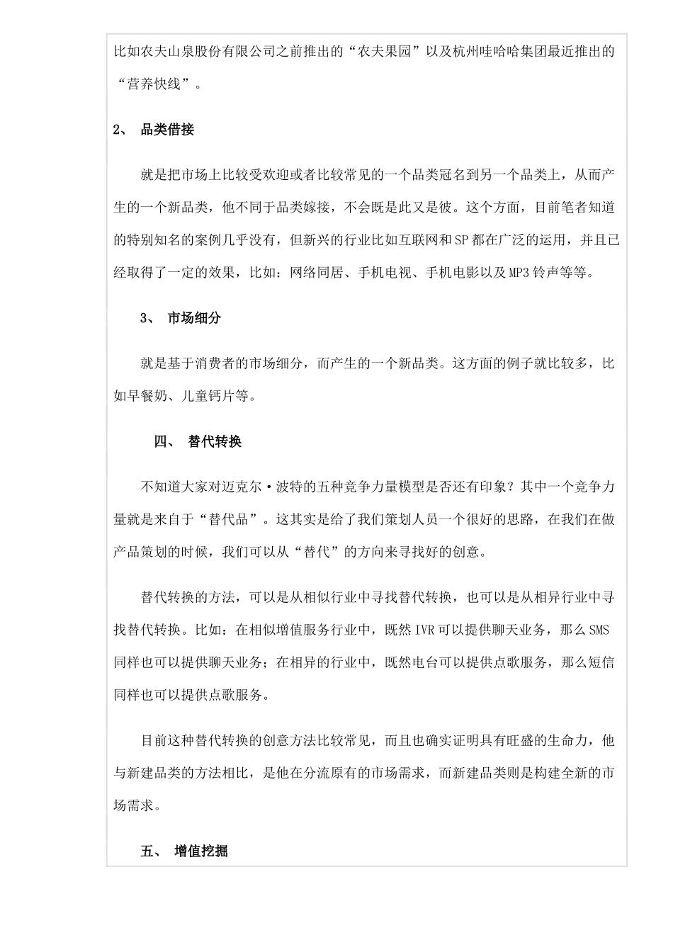 产品营销策划创意的六个来源_第3页