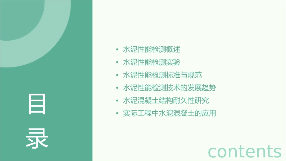 项目三水泥性能检测分析课件_第2页