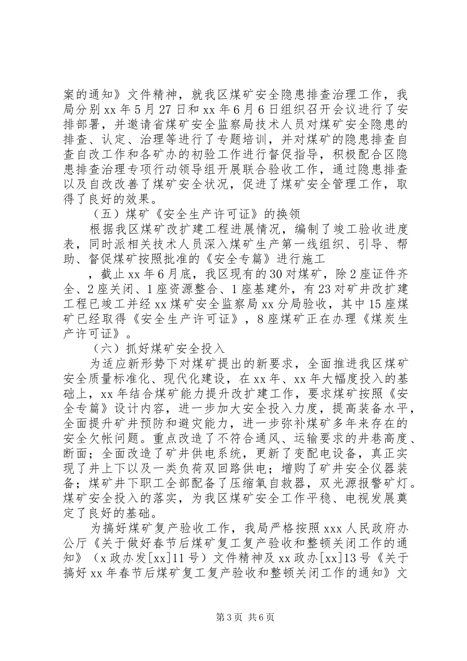 某局本年上半年工作总结及下半年计划_第3页