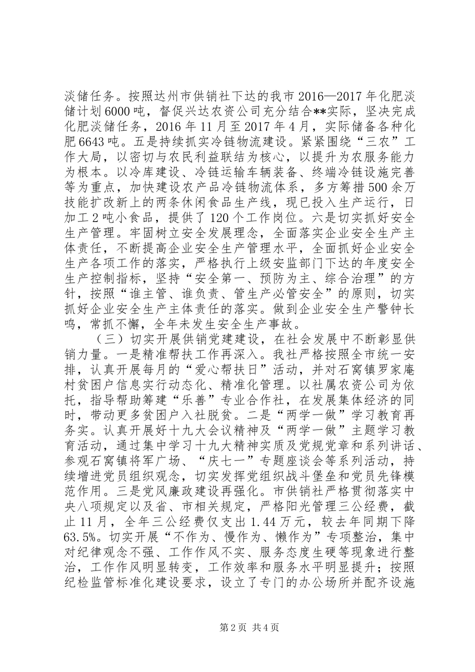 供销社关于XX年工作总结及XX年工作计划_第2页
