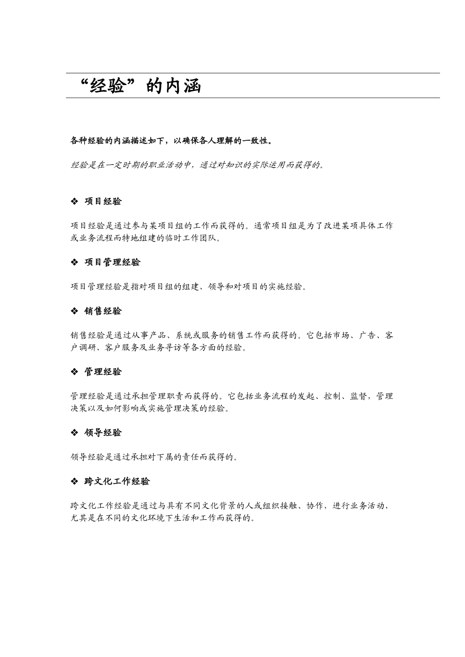 西门子核心能力字典_第2页